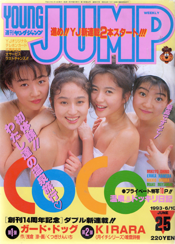  週刊ヤングジャンプ 1993年6月10日号 (No.25) 雑誌