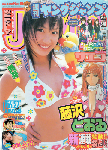  週刊ヤングジャンプ 2003年6月19日号 (No.27) 雑誌