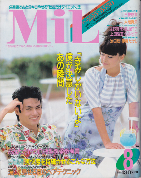  月刊ミル/MiL 1987年8月号 (No.28) 雑誌