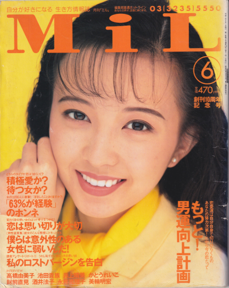  月刊ミル/MiL 1995年6月号 (No.122) 雑誌