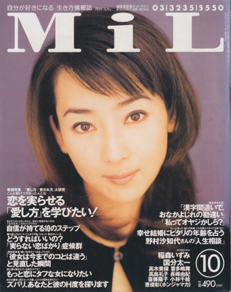  月刊ミル/MiL 1996年10月号 (No.138) 雑誌