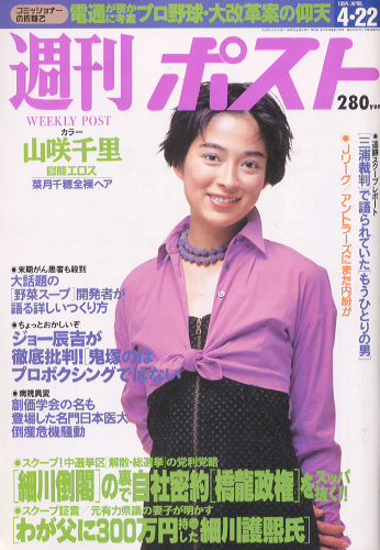  週刊ポスト 1994年4月22日号 (1238号) 雑誌