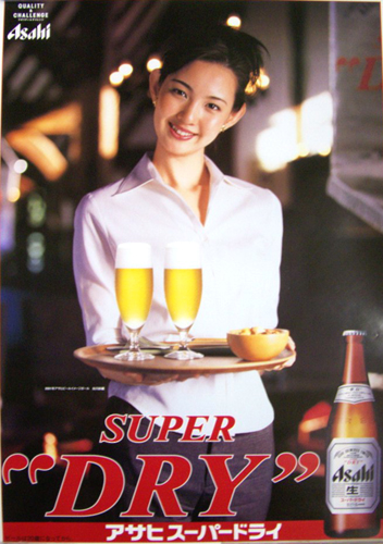 出川紗織 アサヒビール アサヒスーパードライ ASAHI SUPER DRY ポスター