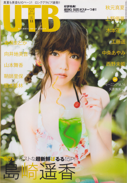 アップトゥボーイ/Up to boy 2014年11月号 (Vol.223) 雑誌
