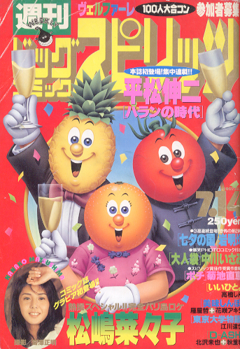  ビッグコミックスピリッツ 1997年7月14日号 (NO.30) 雑誌