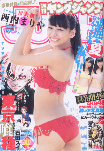  週刊ヤングジャンプ 2014年8月28日号 (No.36・37) 雑誌