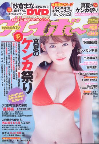  週刊プレイボーイ 2015年8月31日号 (No.34・35) 雑誌