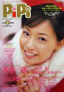  ピピ/PiPi 2002年1月号 (Vol.2) 雑誌