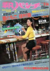  週刊平凡パンチ 1983年2月14日号 (No.948) 雑誌