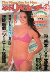  週刊平凡パンチ 1980年7月14日号 (No.819) 雑誌