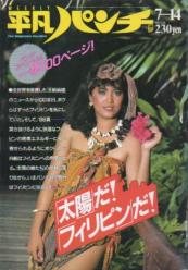  週刊平凡パンチ 1986年7月14日号 (No.1116) 雑誌