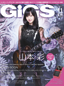  GiGS/ギグス 2017年11月号 (No.458) 雑誌