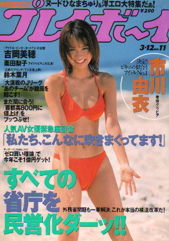  週刊プレイボーイ 2002年3月12日号 (No.11) 雑誌