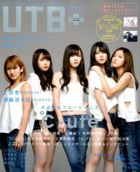  アップトゥボーイ/Up to boy 増刊 UTB+ 2017年3月号 (vol.36) 雑誌