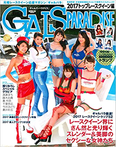  GALS PARADISE/ギャルズ・パラダイス 2017年11月5日号 雑誌