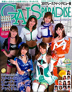  GALS PARADISE/ギャルズ・パラダイス 2017年8月6日号 雑誌