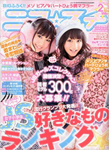  ニコ☆プチ 2011年2月号 雑誌