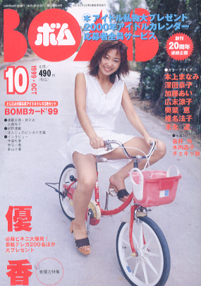  ボム!/BOMB 1999年10月号 (No.236) 雑誌