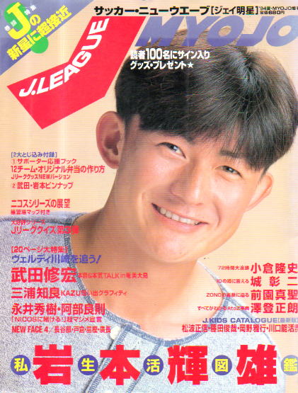  J Myojo/ジェイ明星 1994年9月号 (明星増刊・'94夏) 雑誌