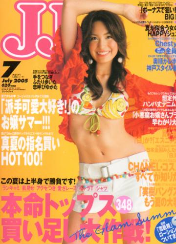  ジェイジェイ/JJ 2005年7月号 雑誌