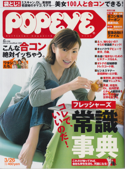  ポパイ/POPEYE 2001年3月26日号 (No.606) 雑誌