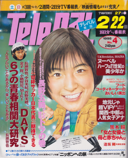  テレパル/telepal 1998年2月7日号 (382号) 雑誌