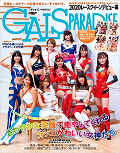  GALS PARADISE/ギャルズ・パラダイス 2020年9月18日号 雑誌