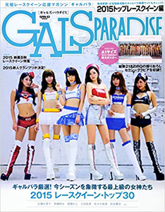  GALS PARADISE/ギャルズ・パラダイス 2015年10月31日号 雑誌