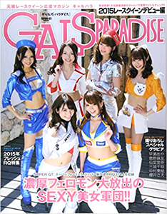  GALS PARADISE/ギャルズ・パラダイス 2015年8月2日号 雑誌