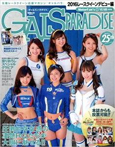  GALS PARADISE/ギャルズ・パラダイス 2016年8月7日号 雑誌