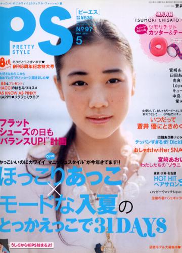 ピーエス/PS 2010年5月号 (No.97) 雑誌