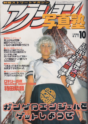  アクション写真塾 1998年10月号 雑誌