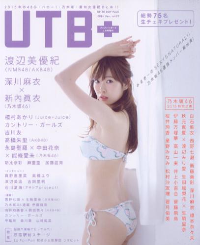  アップトゥボーイ/Up to boy 増刊 UTB+ 2016年1月号 (vol.29) 雑誌