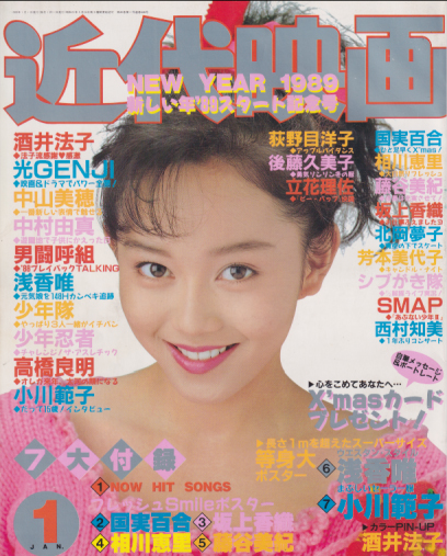  Kindai/近代映画 1989年1月号 雑誌