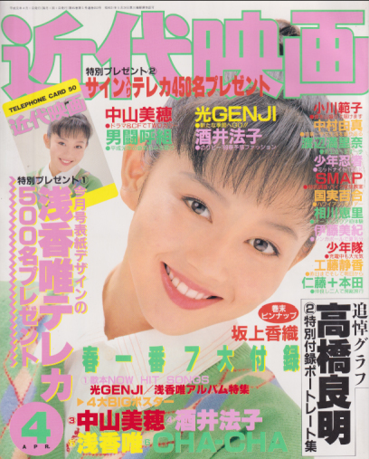  Kindai/近代映画 1989年4月号 雑誌