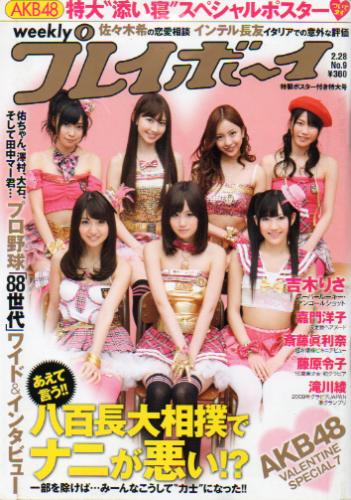 週刊プレイボーイ 2011年2月28日号 (No.9) 雑誌