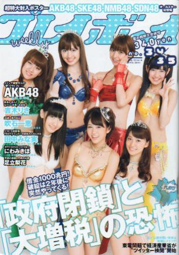  週刊プレイボーイ 2011年8月29日号 (No.34・35) 雑誌