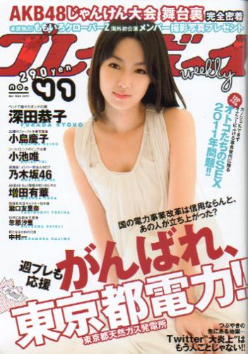  週刊プレイボーイ 2011年10月10日号 (No.41) 雑誌