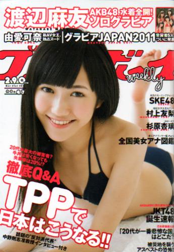  週刊プレイボーイ 2011年11月21日号 (No.47) 雑誌