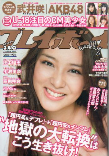  週刊プレイボーイ 2012年1月23日号 (No.3・4) 雑誌