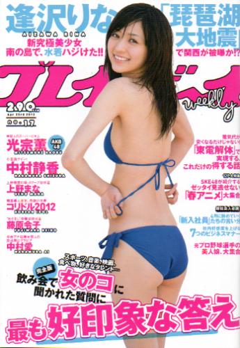  週刊プレイボーイ 2012年4月23日号 (No.17) 雑誌