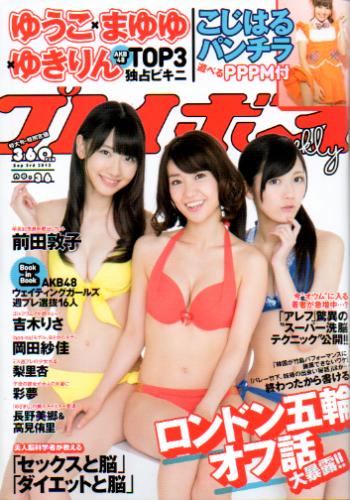  週刊プレイボーイ 2012年9月3日号 (No.36) 雑誌