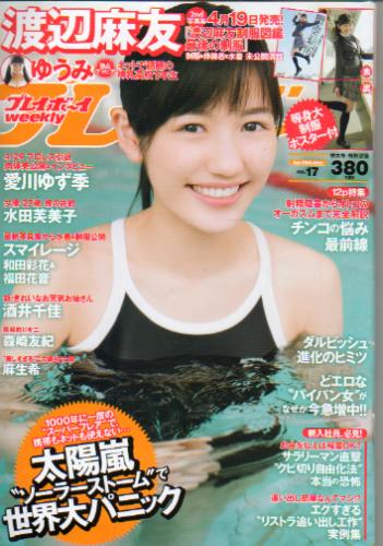  週刊プレイボーイ 2013年4月29日号 (No.17) 雑誌