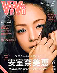  ヴィヴィ/ViVi 2018年8月号 雑誌