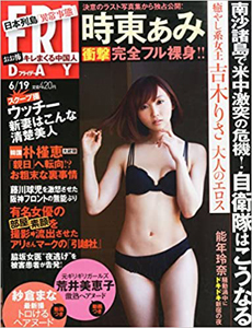  FRIDAY (フライデー) 2015年6月19日号 (No.1695) 雑誌