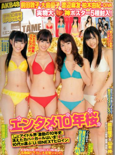 ENTAME (エンタメ) 2011年6月号 (120号) 雑誌