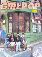  GiRLPOP/ガールポップ 2004年5月号 (VOL.67) 雑誌