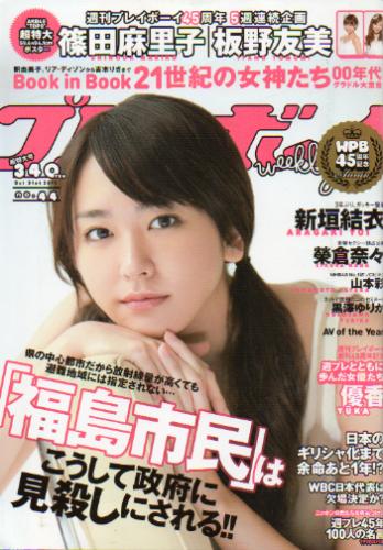  週刊プレイボーイ 2011年10月31日号 (No.44) 雑誌