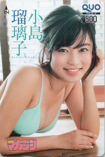 小島瑠璃子 週刊少年マガジン 2016年3月2日号 (No.12) クオカード