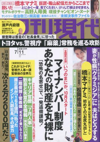  週刊現代 2015年7月11日号 (57巻 25号) 雑誌